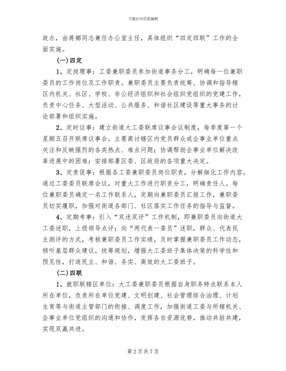街道工委四定四联活动方案范文_第2页