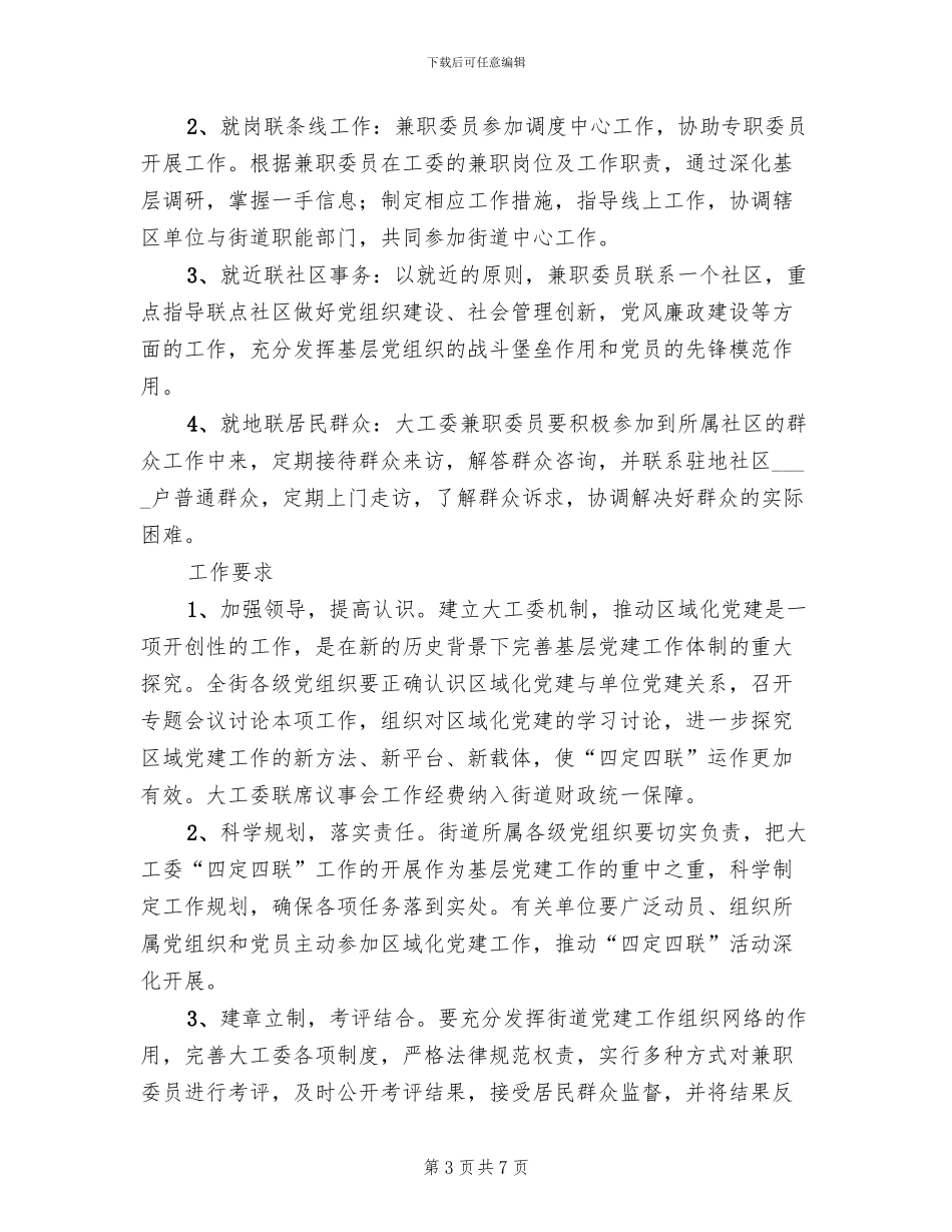 街道工委四定四联活动方案范文_第3页