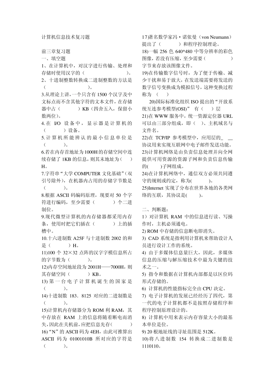 信息技术基础知识题_第1页