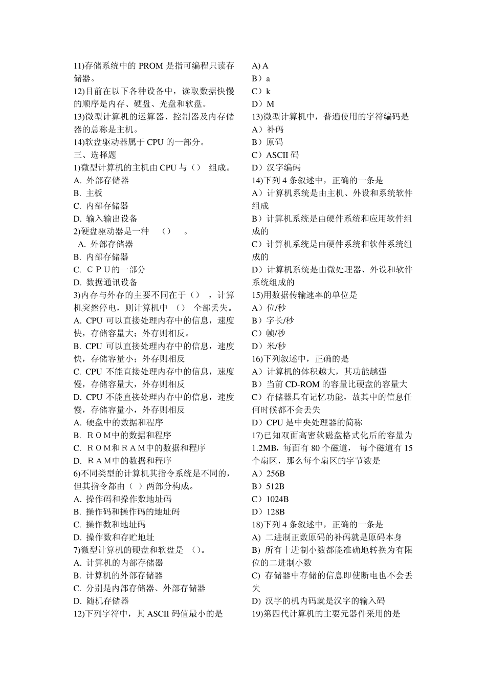 信息技术基础知识题_第2页