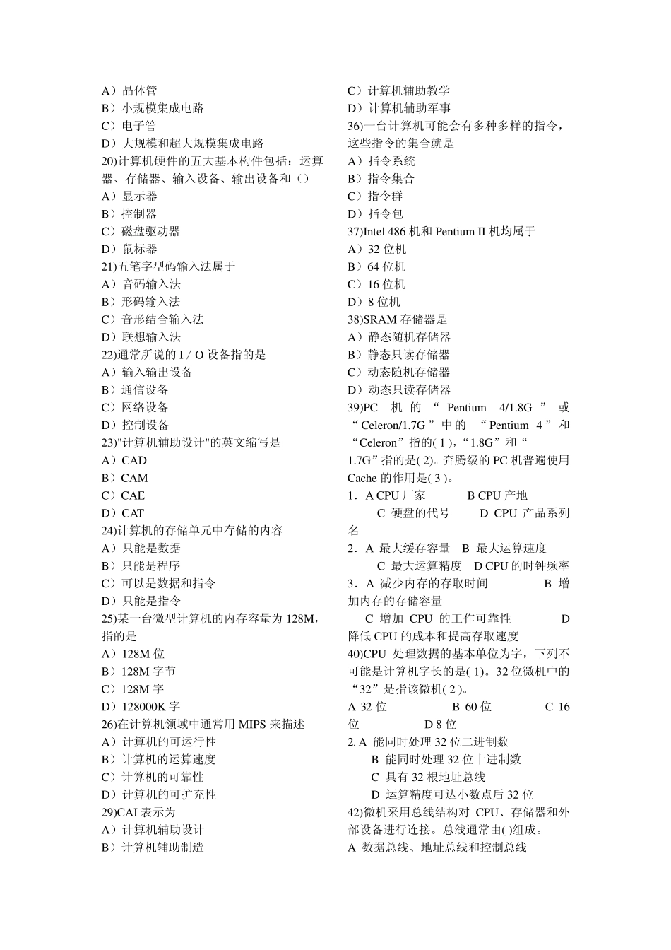 信息技术基础知识题_第3页