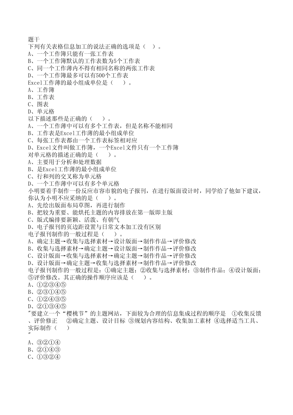 信息技术基础第三、四章题库_第1页