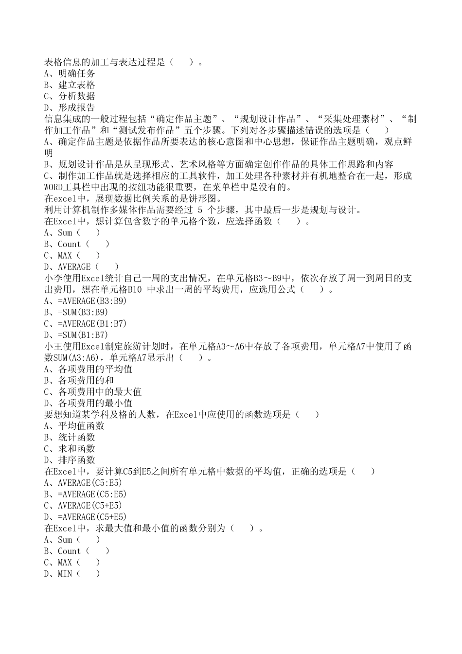 信息技术基础第三、四章题库_第2页