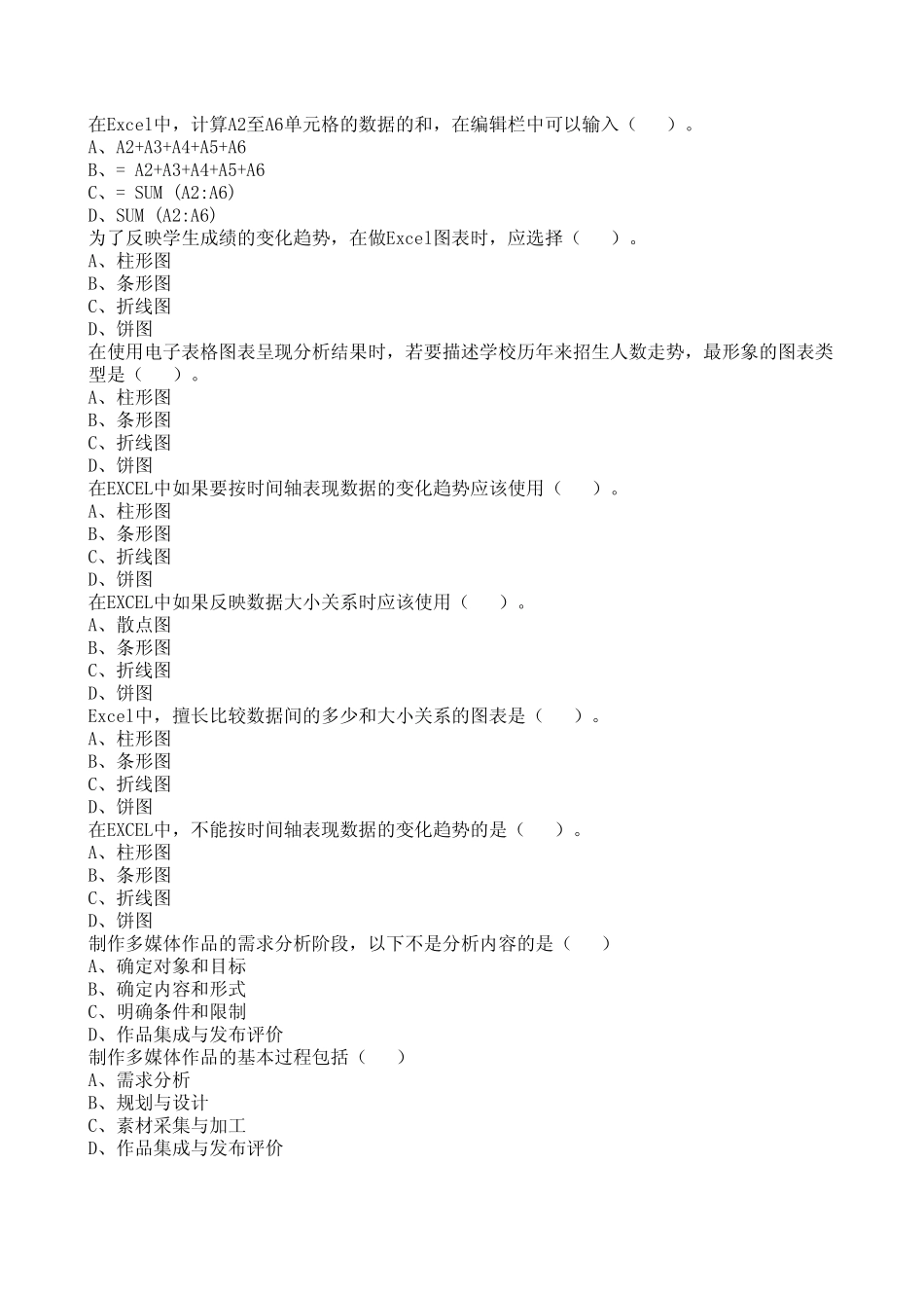 信息技术基础第三、四章题库_第3页