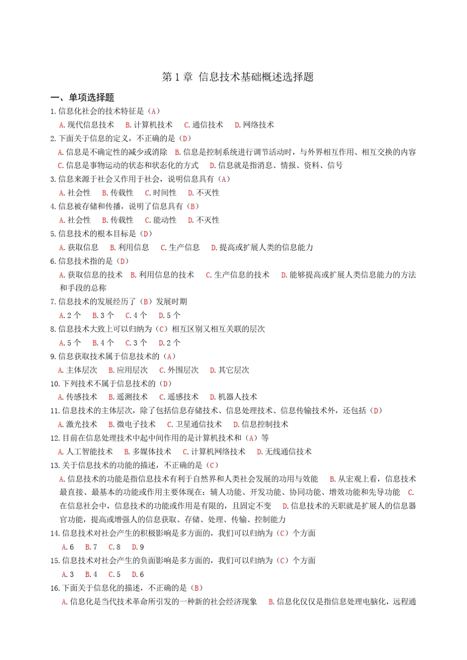 信息技术基础选择题_第3页