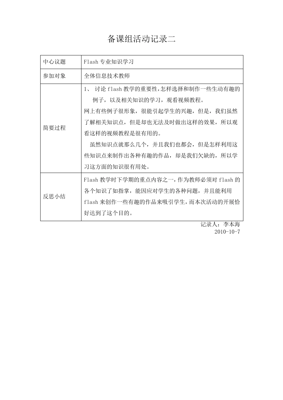 信息技术备课组活动记录_第2页