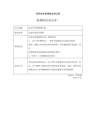 信息技术备课组活动记录