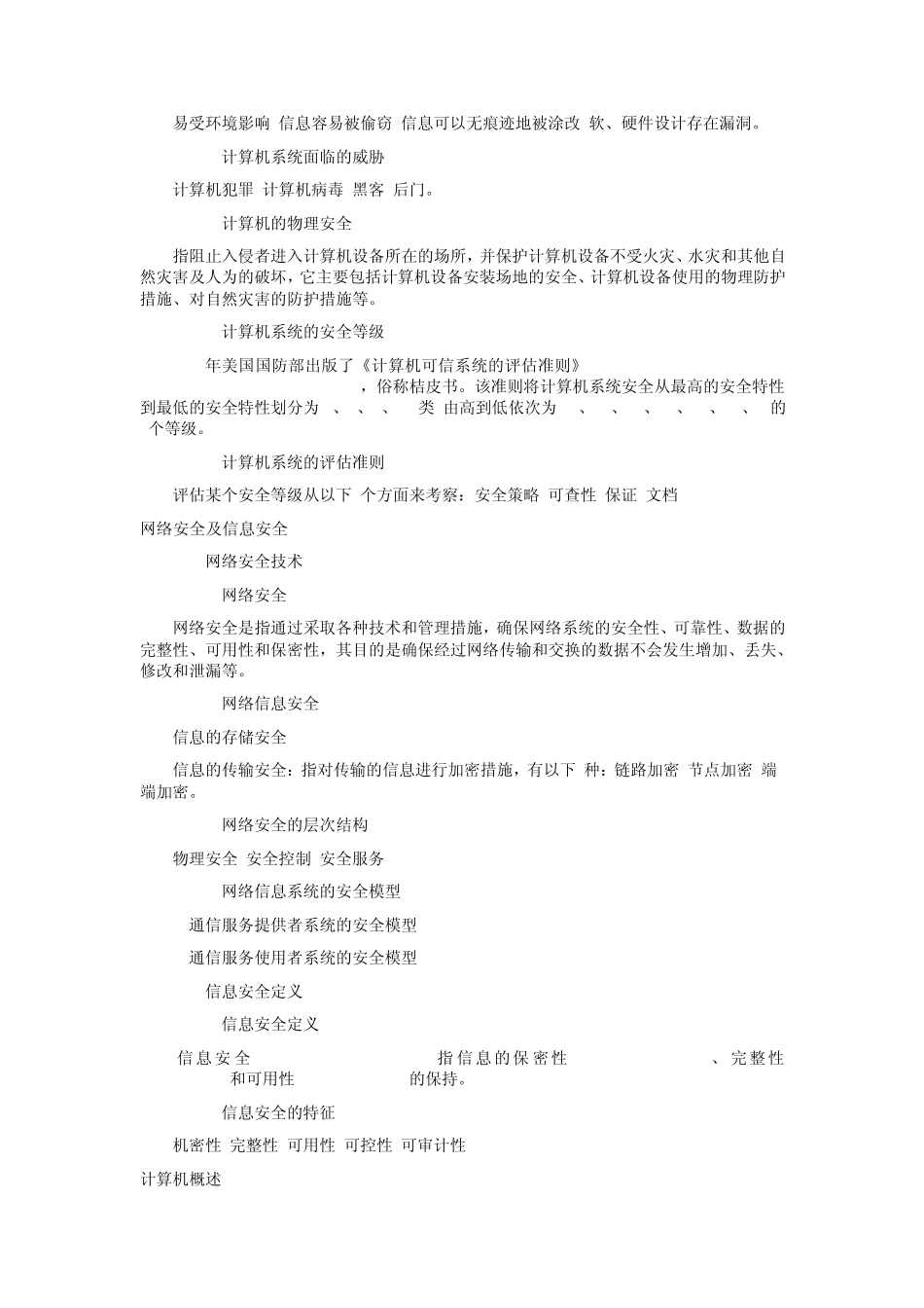 信息技术处理员知识点_第2页