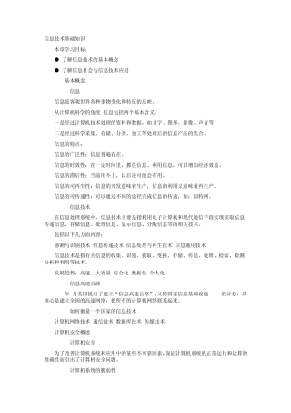 信息技术处理员知识点