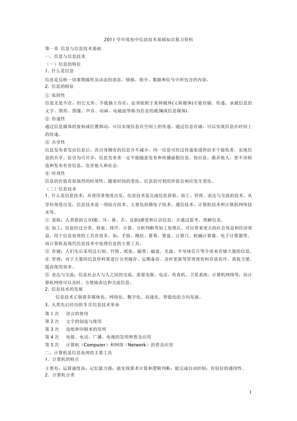 信息技术复习资料_第1页