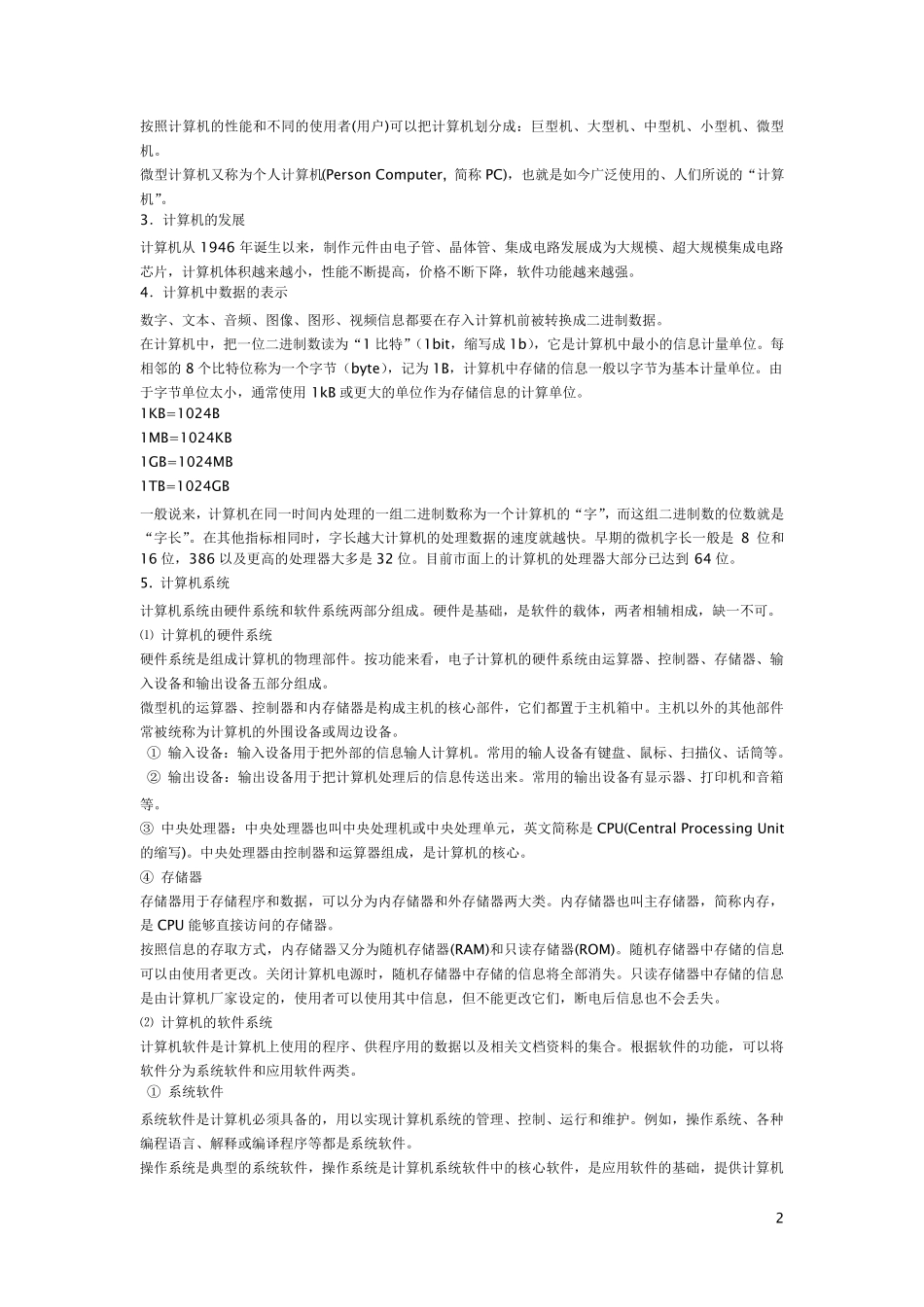 信息技术复习资料_第2页