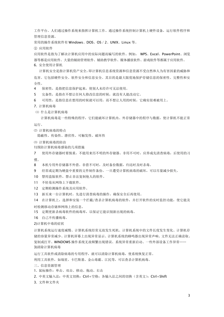 信息技术复习资料_第3页
