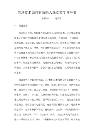 信息技术如何有效融入课堂教学各环节