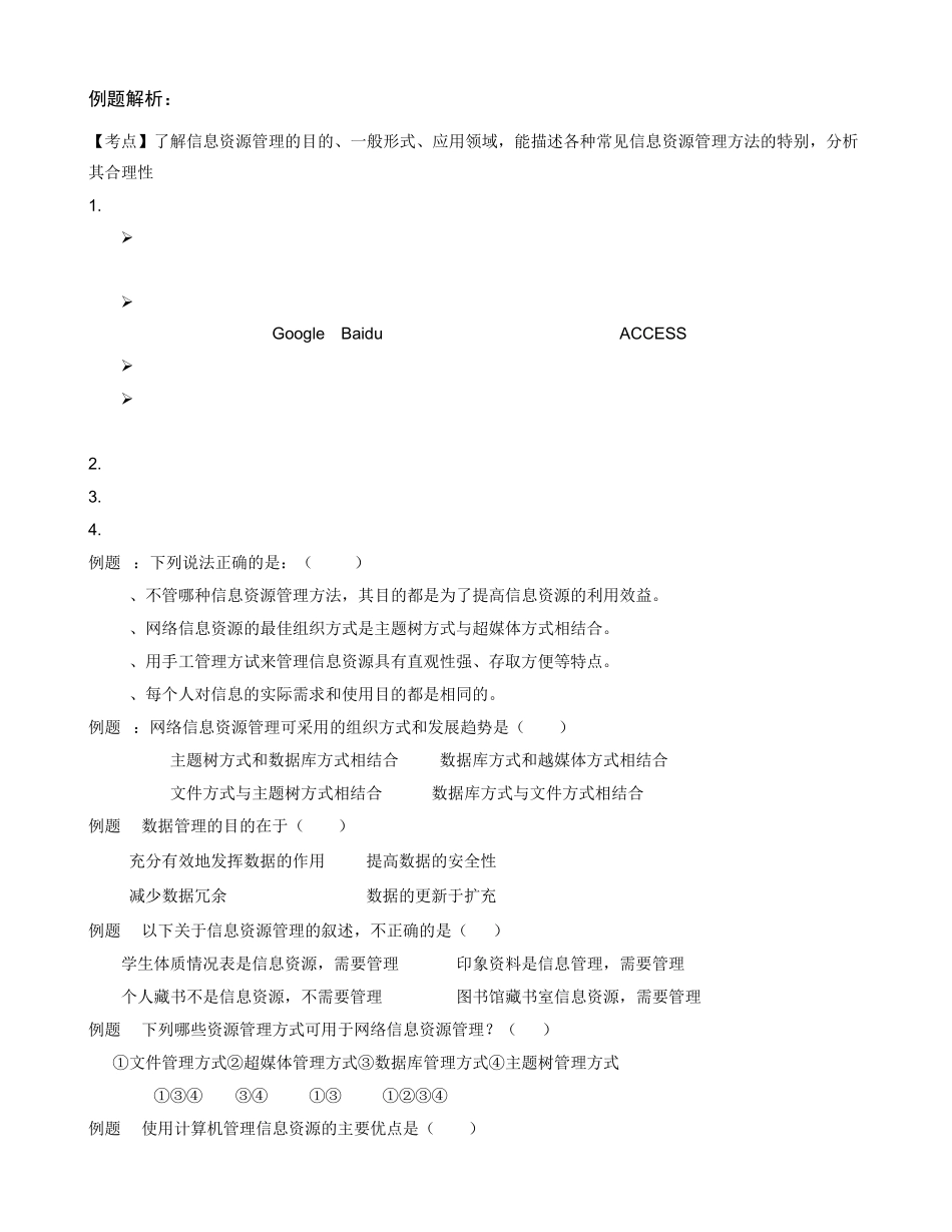 信息技术学业水平测试复习第五部分《信息资源管理》_第3页