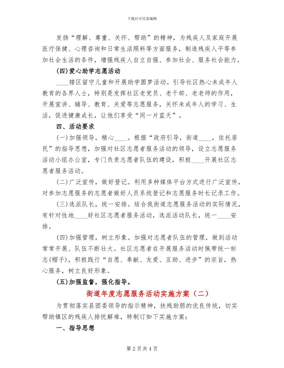 街道年度志愿服务活动实施方案_第2页