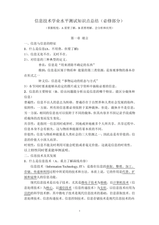 信息技术学业水平测试知识点总结(必修部分)