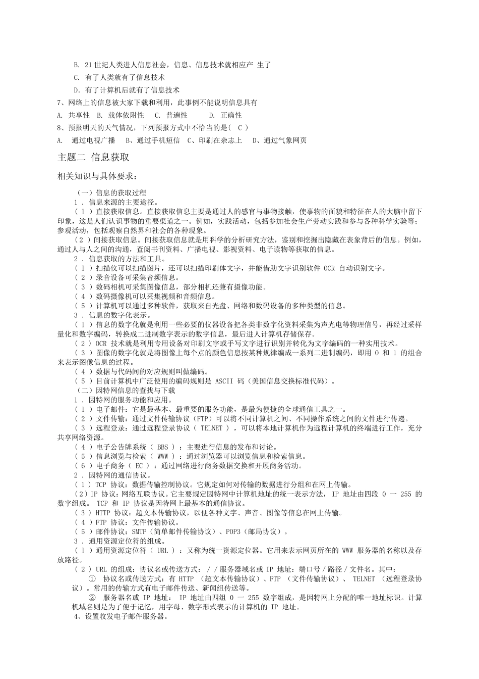 信息技术学业水平考试大全_第2页