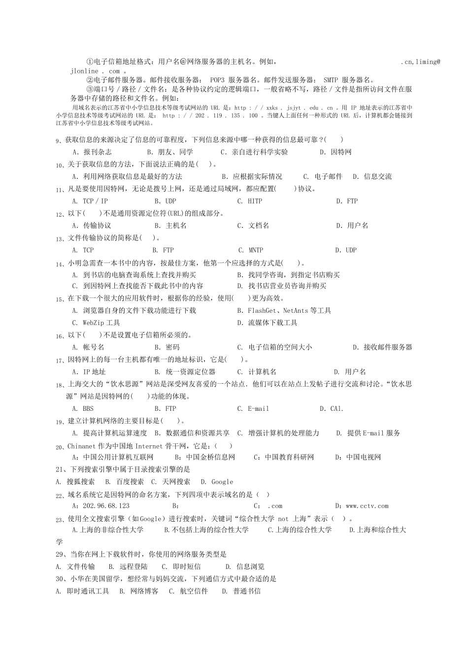 信息技术学业水平考试大全_第3页
