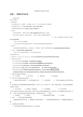 信息技术学业水平考试大全