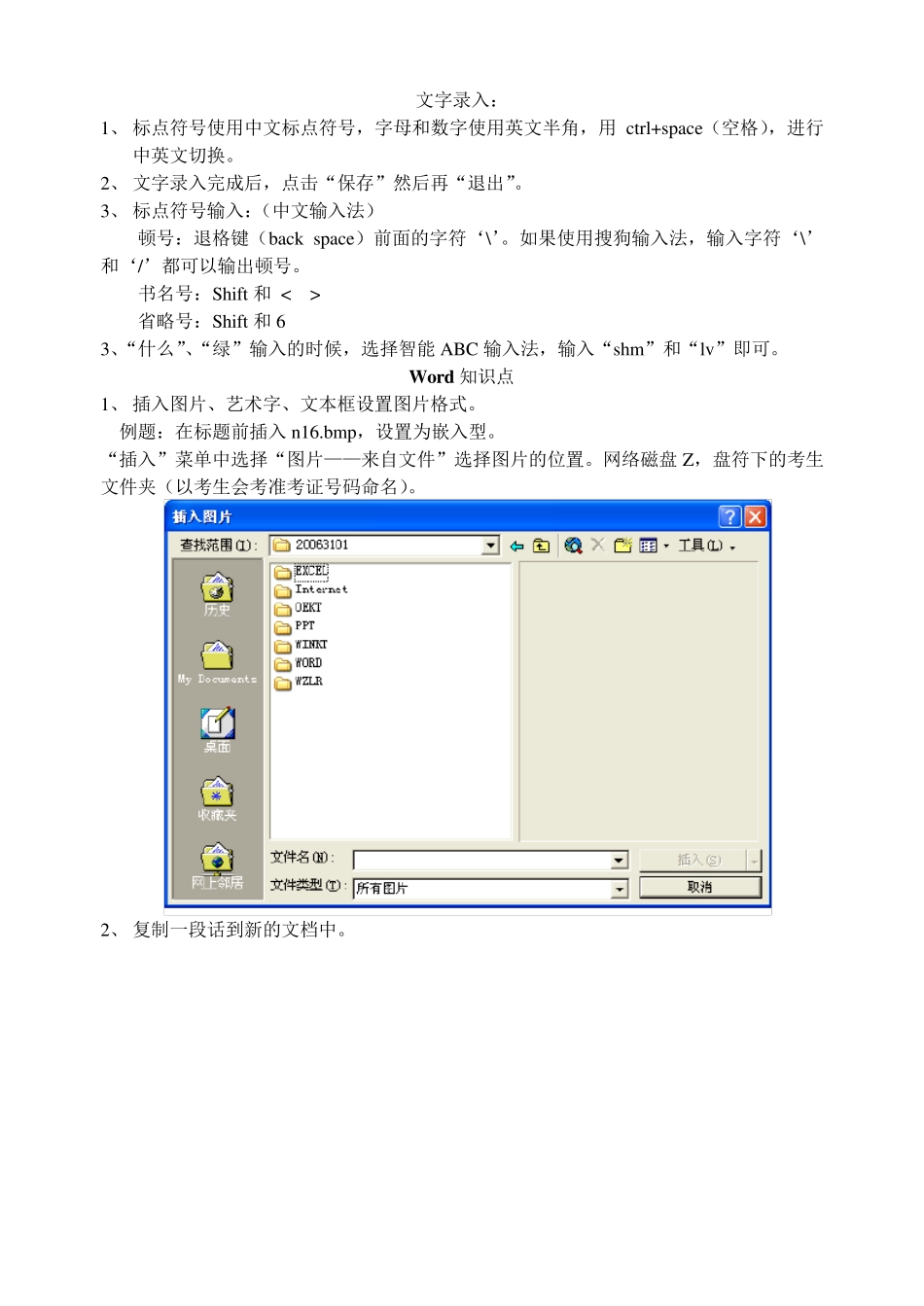 信息技术学业水平考试操作题总结_第1页