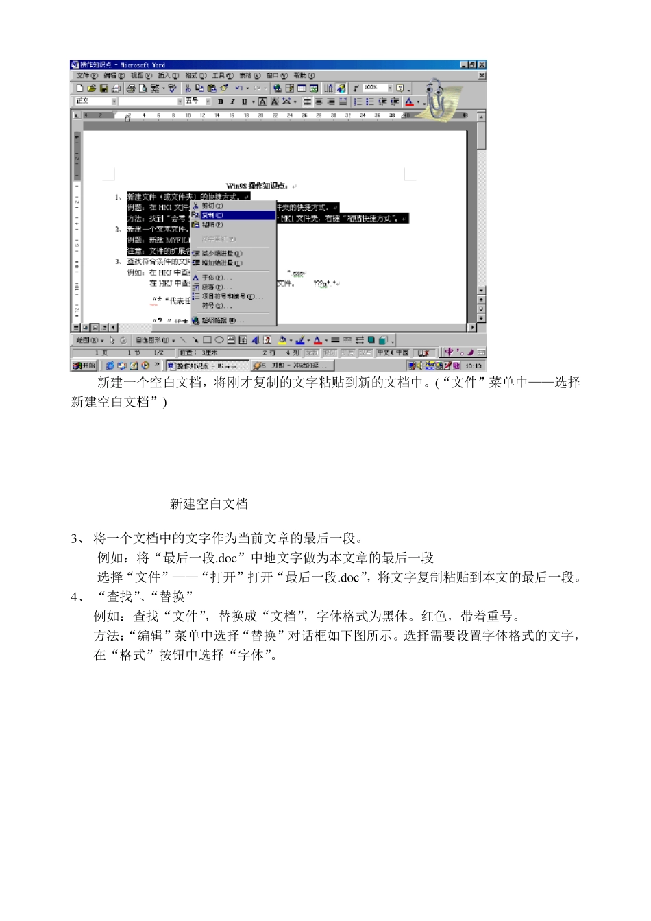 信息技术学业水平考试操作题总结_第2页