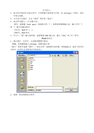 信息技术学业水平考试操作题总结