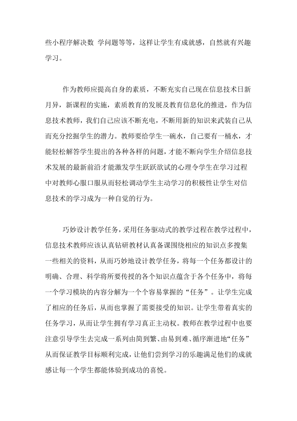 信息技术学习研修心得_第2页
