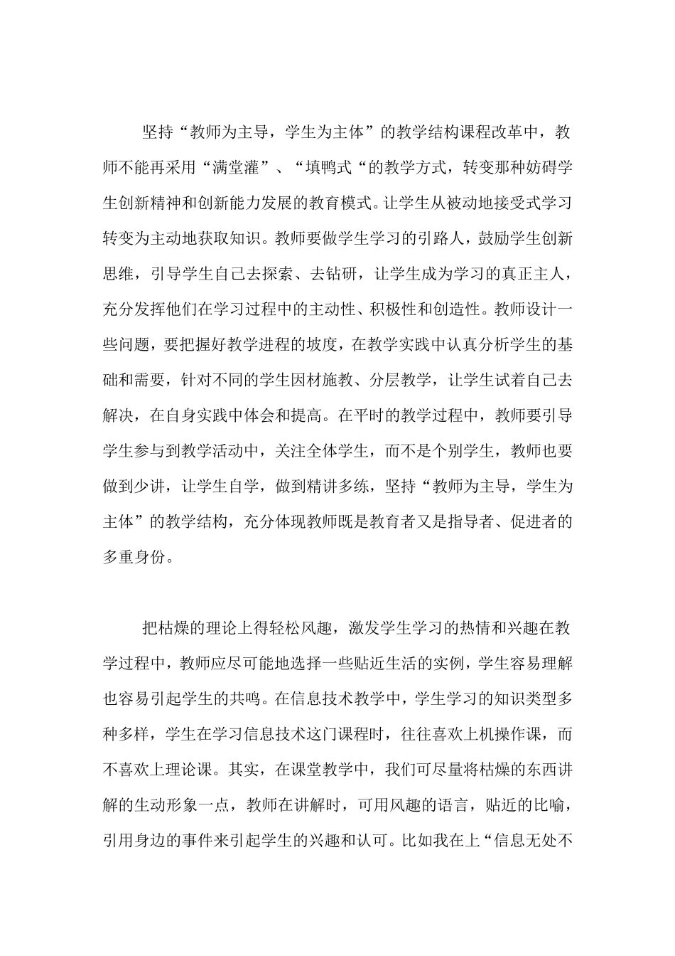 信息技术学习研修心得_第3页
