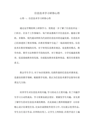信息技术学习研修心得