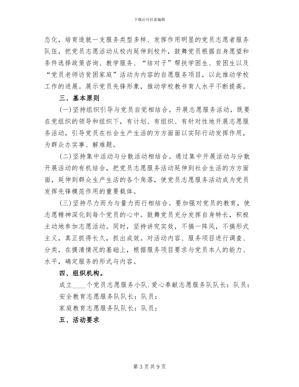 街道年度志愿服务活动实施方案参考范本(4篇)_第3页