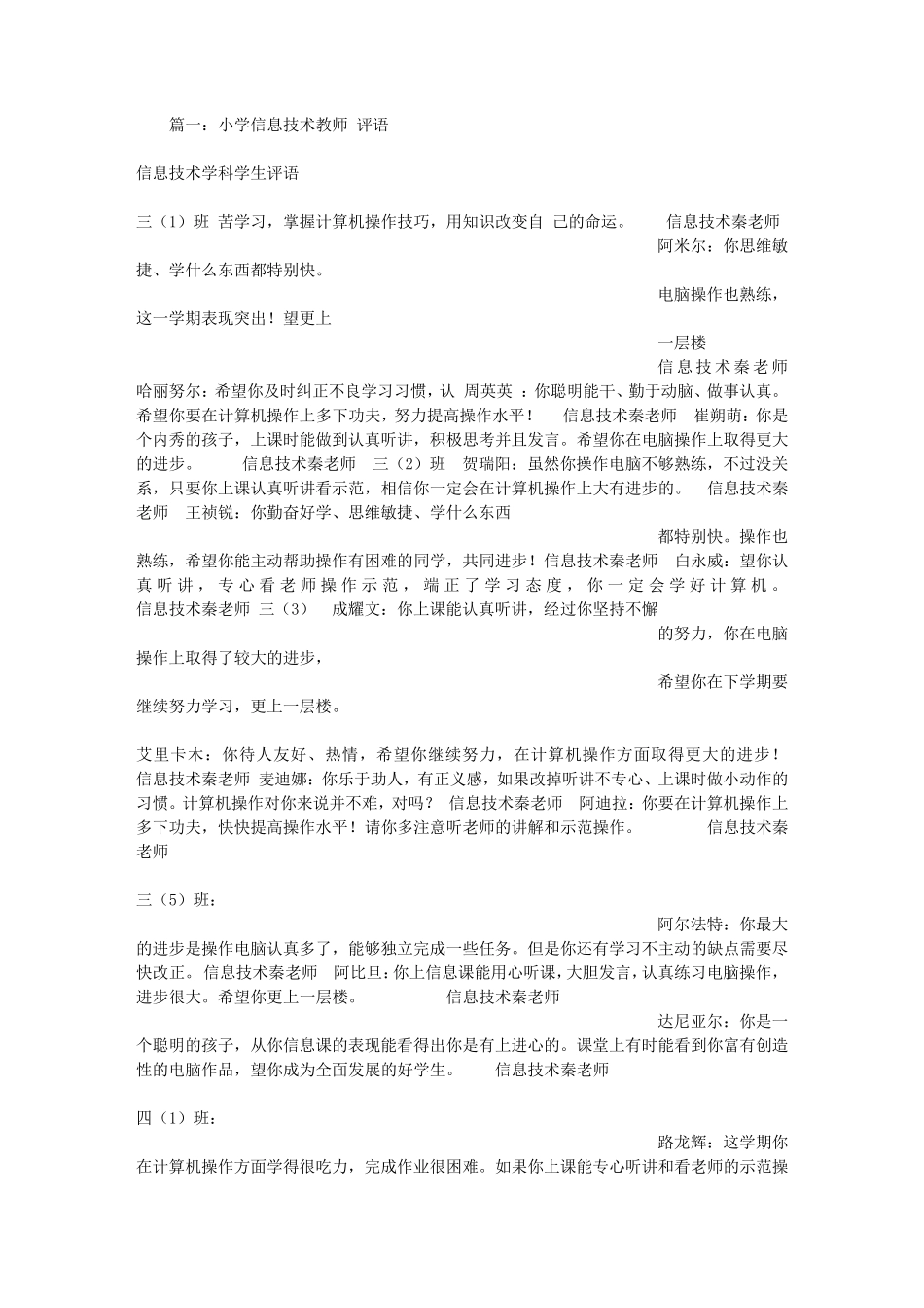信息技术学生评语_第1页