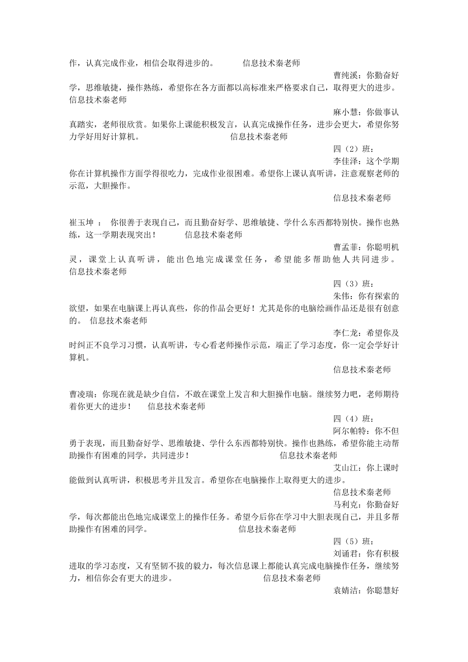 信息技术学生评语_第2页