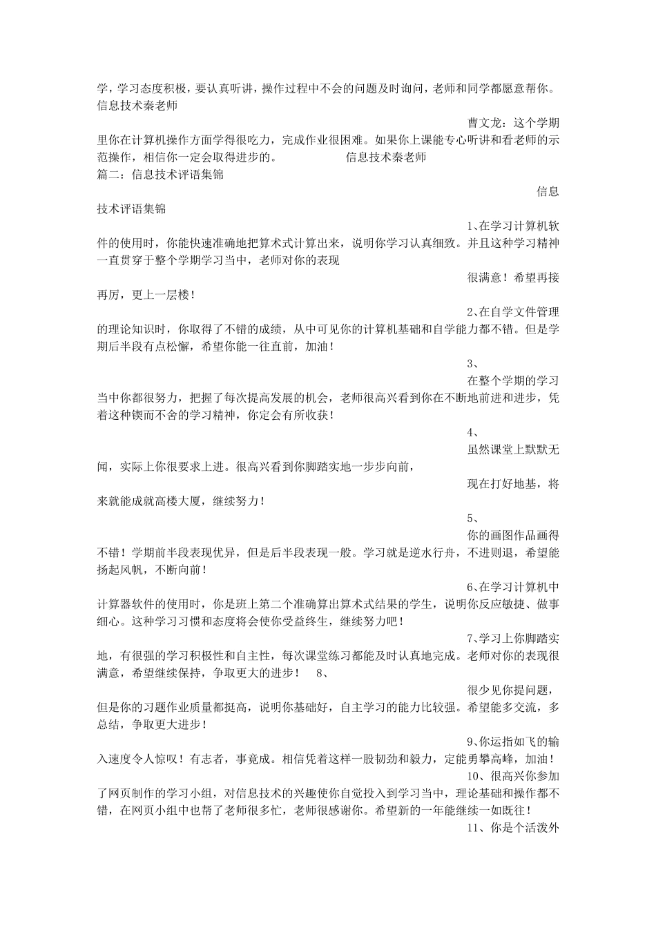 信息技术学生评语_第3页