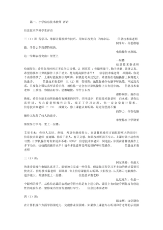 信息技术学生评语