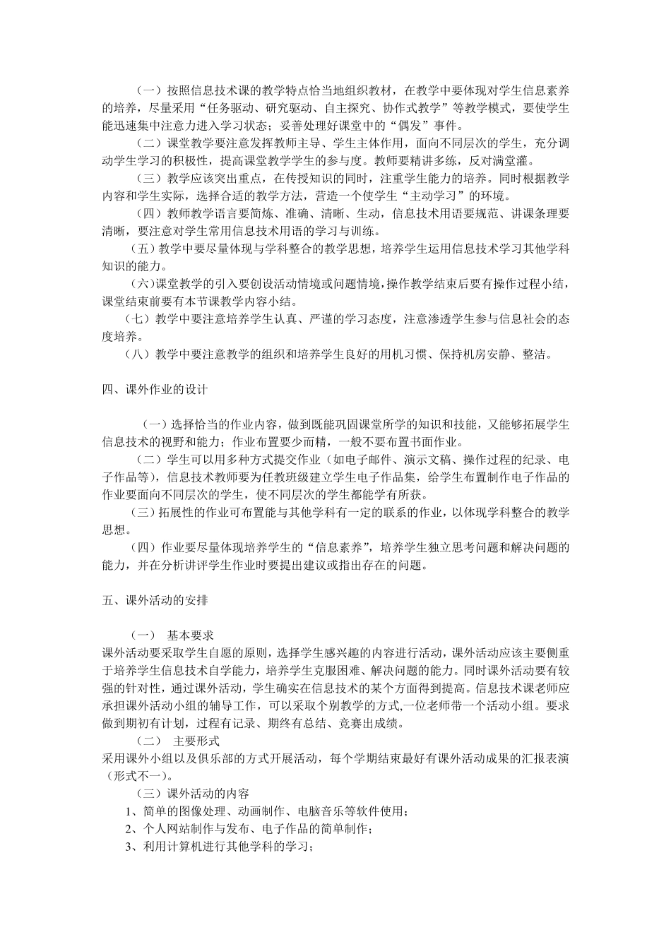 信息技术学科教学常规管理要求_第2页