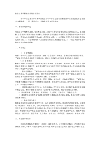 信息技术学科教学常规管理要求