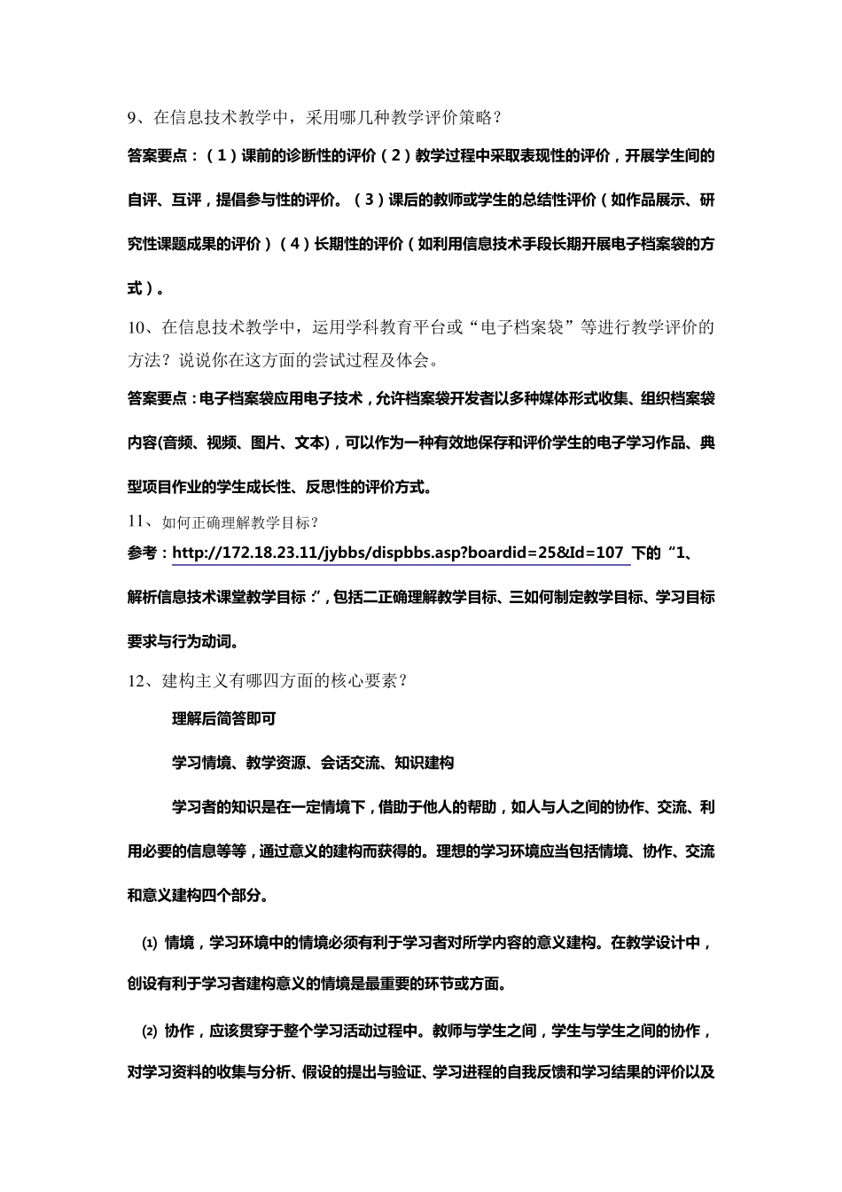 信息技术学科教师基本功比赛试题复习范围_第3页
