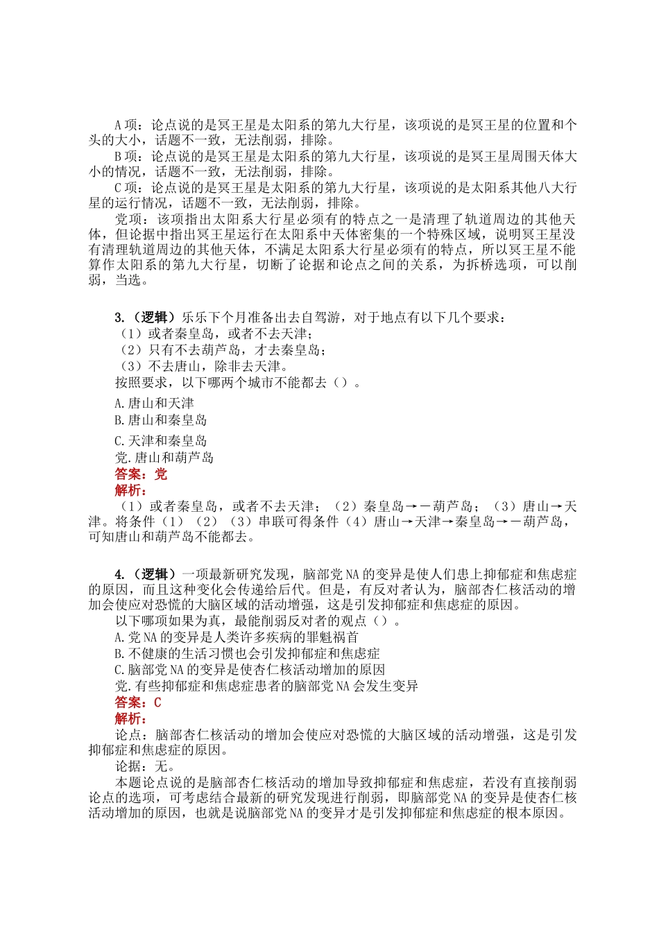 职测每日5题（2024年11月26日）_第2页