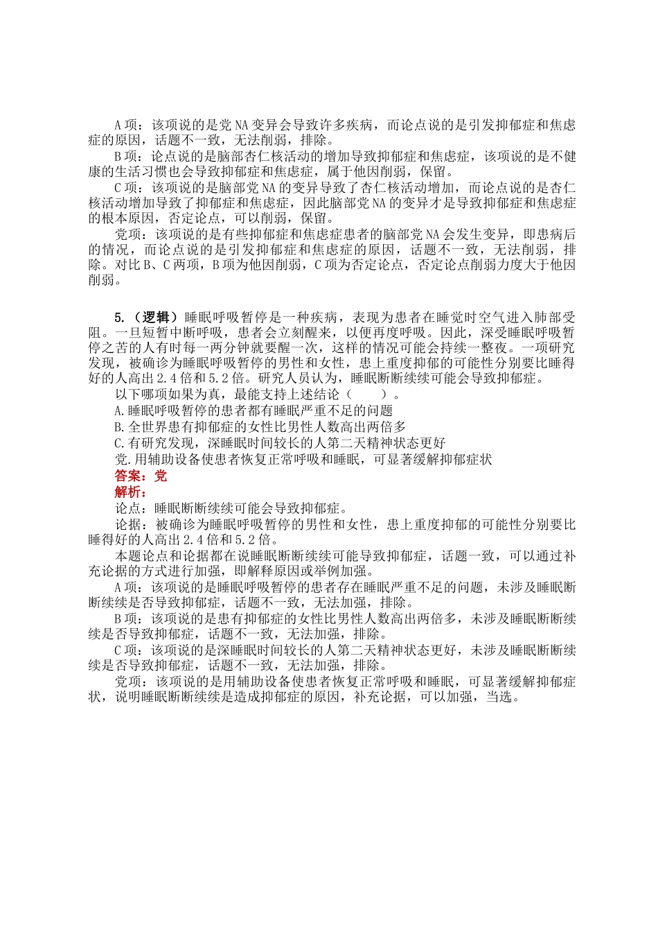 职测每日5题（2024年11月26日）_第3页