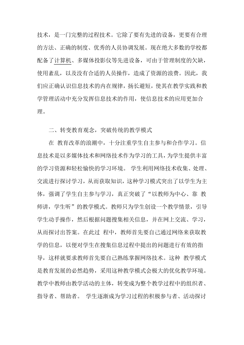 信息技术对课堂教学产生什么影响？_第2页