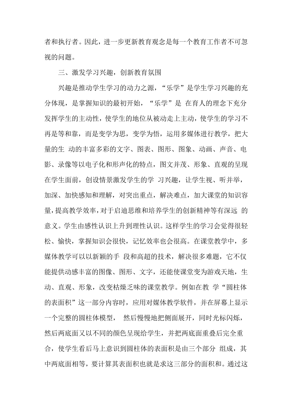 信息技术对课堂教学产生什么影响？_第3页