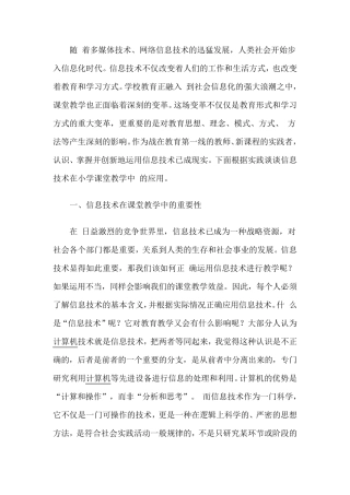 信息技术对课堂教学产生什么影响？