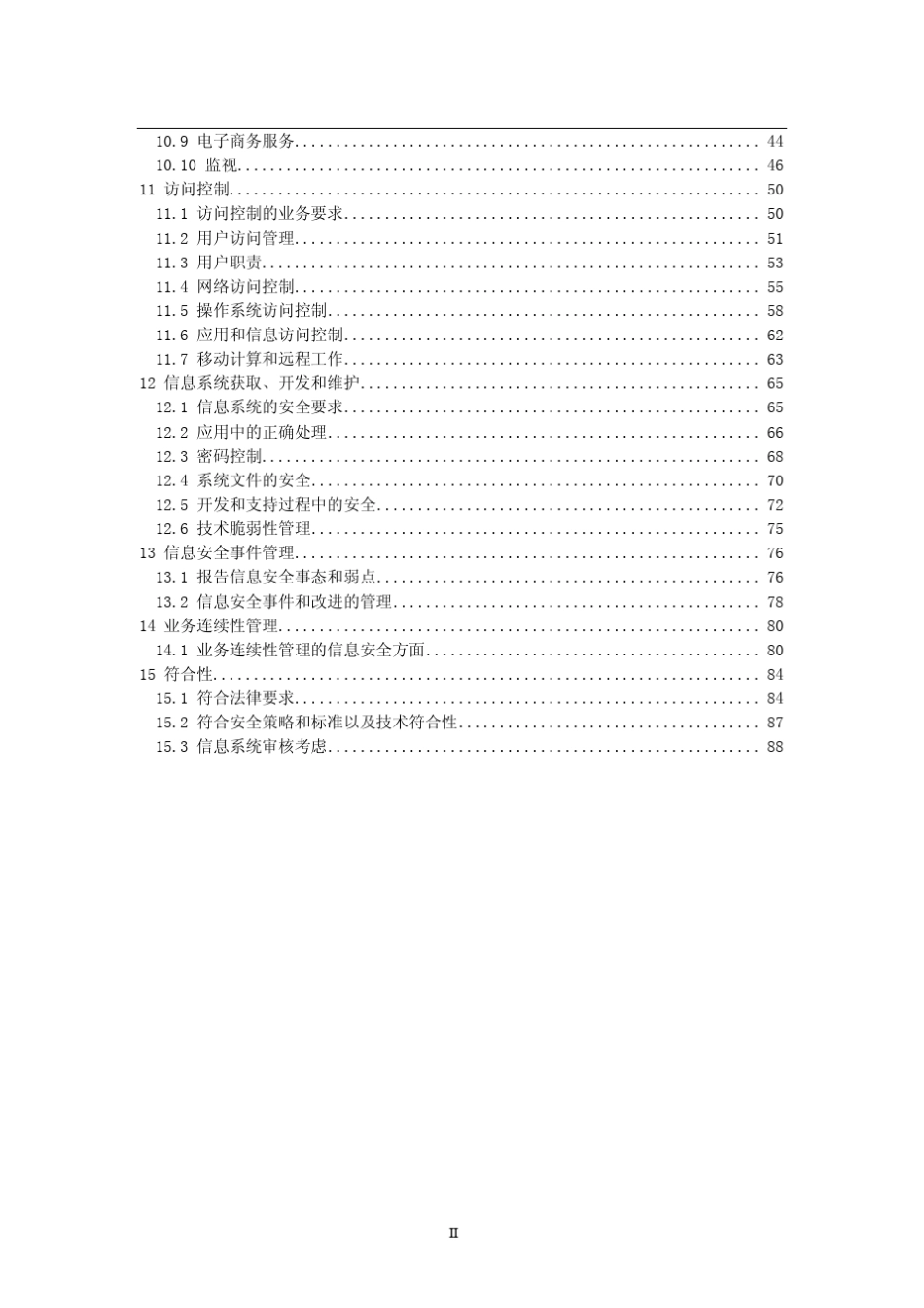 信息技术安全技术信息安全管理实用规则_第3页