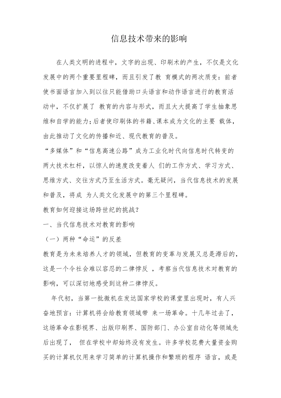 信息技术带来的影响_第1页