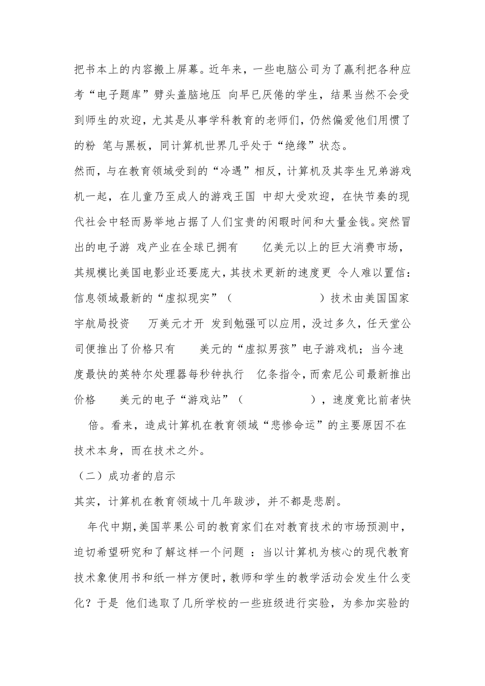 信息技术带来的影响_第2页