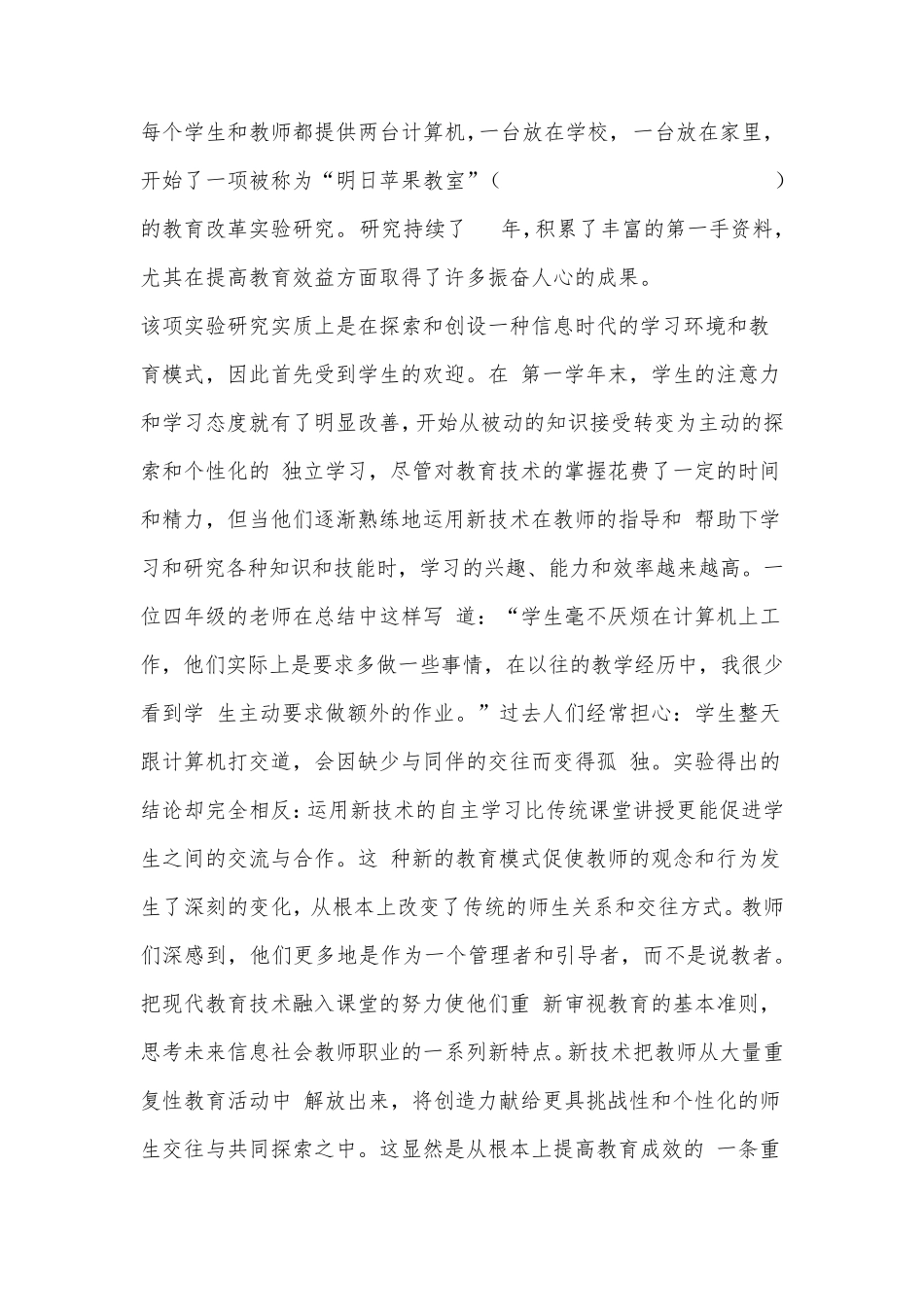 信息技术带来的影响_第3页