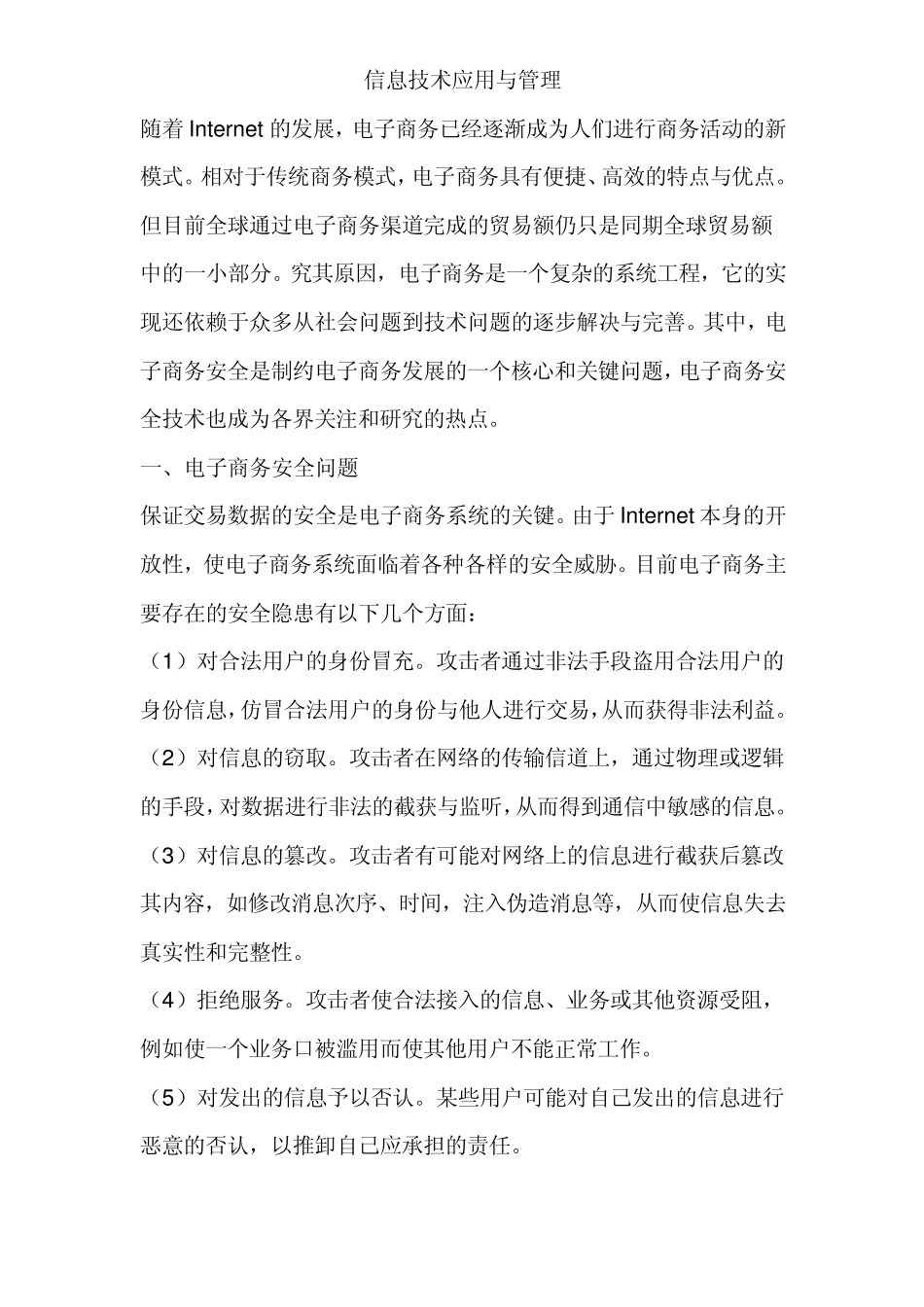 信息技术应用与管理_第1页