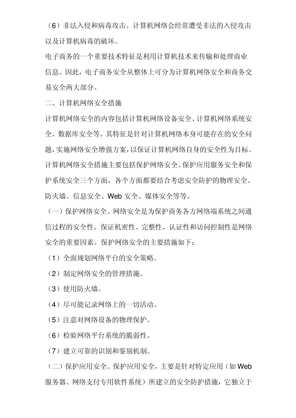 信息技术应用与管理_第2页