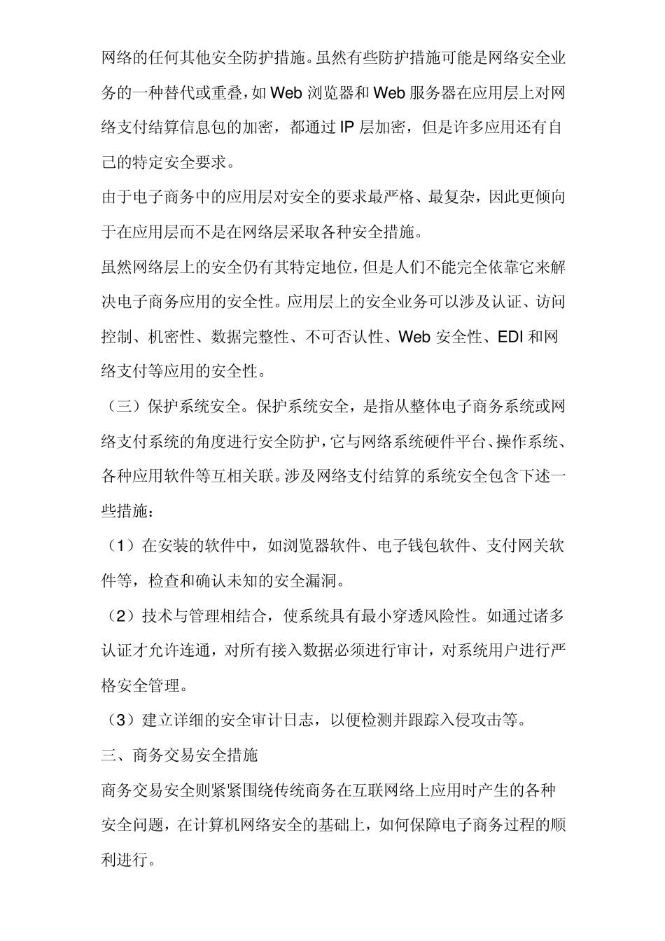 信息技术应用与管理_第3页