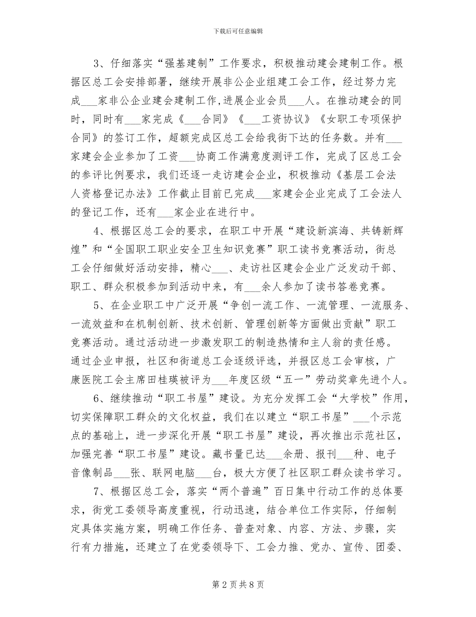 街道总工会2024年工作总结范文_第2页